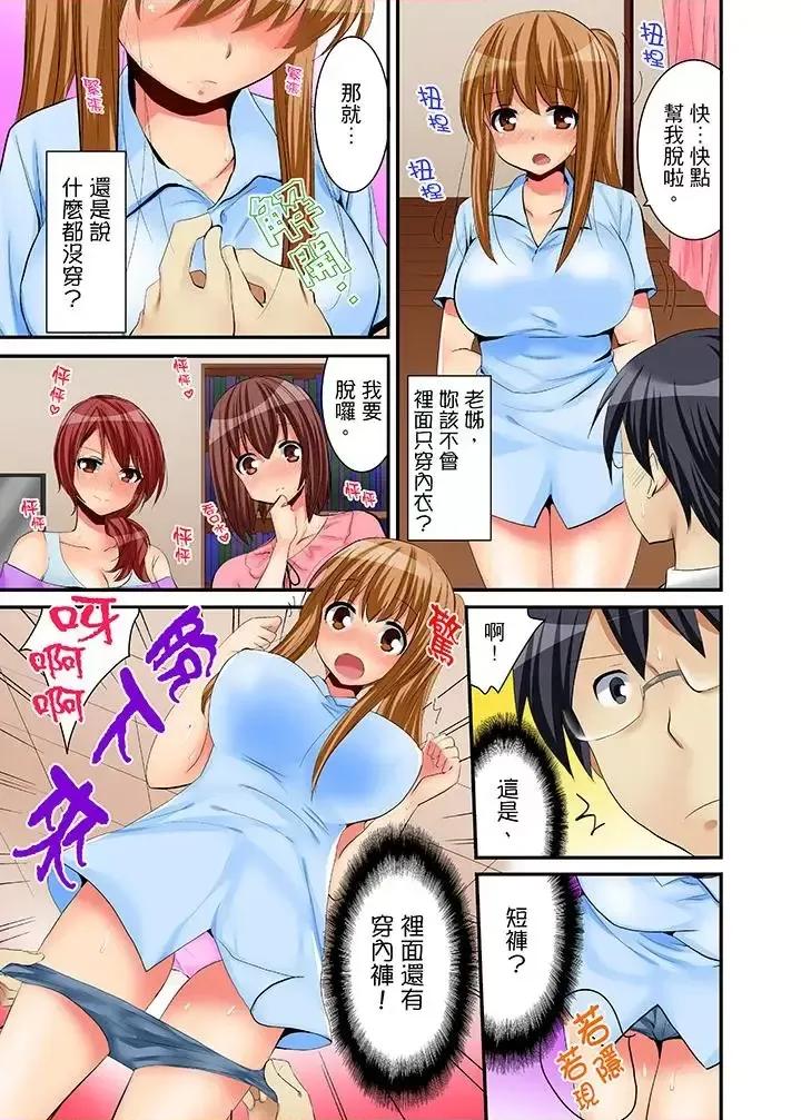 玩國王遊戲時和老姊愛愛 玩國王遊戲時和老姊愛愛-第9話 第2页