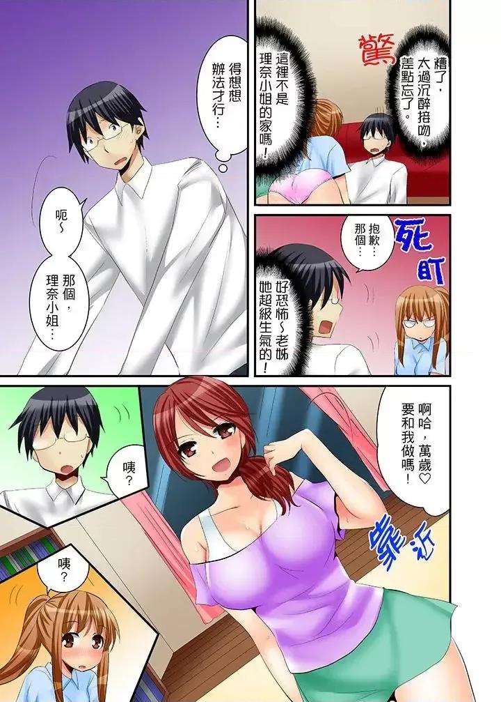 玩國王遊戲時和老姊愛愛 玩國王遊戲時和老姊愛愛-第9話 第12页