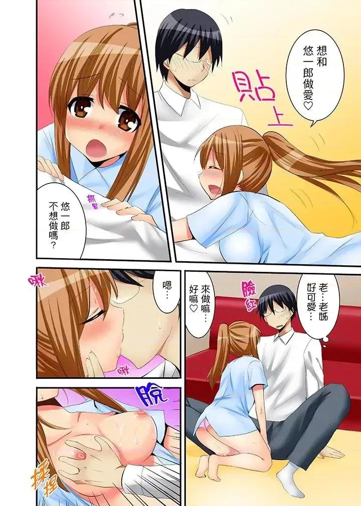 玩國王遊戲時和老姊愛愛 玩國王遊戲時和老姊愛愛-第10話 第2页