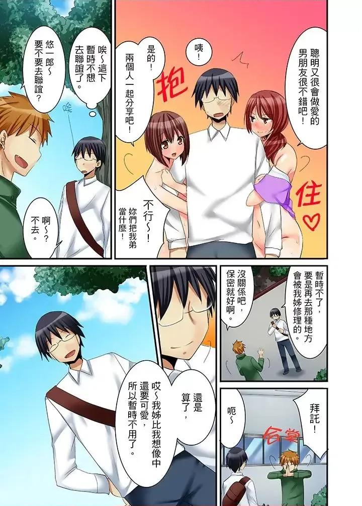 玩國王遊戲時和老姊愛愛 玩國王遊戲時和老姊愛愛-第10話 第15页