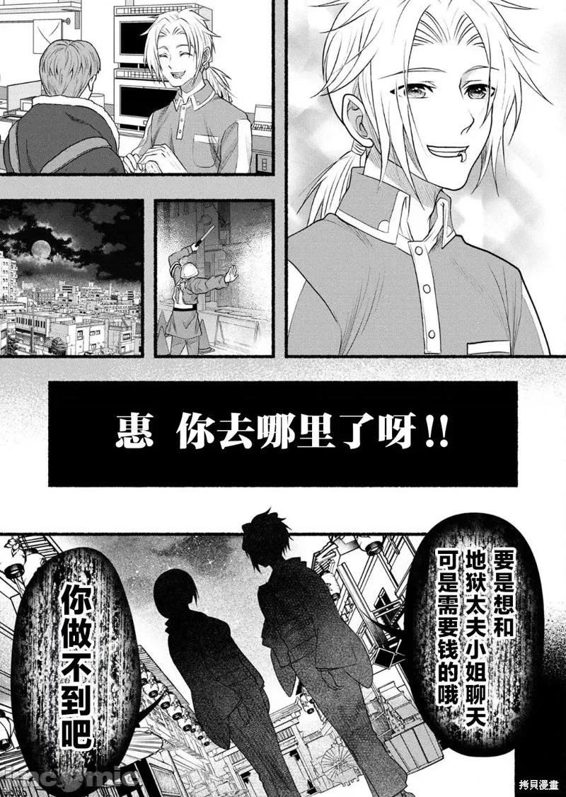 鬼咲島 鬼咲島4 第3页