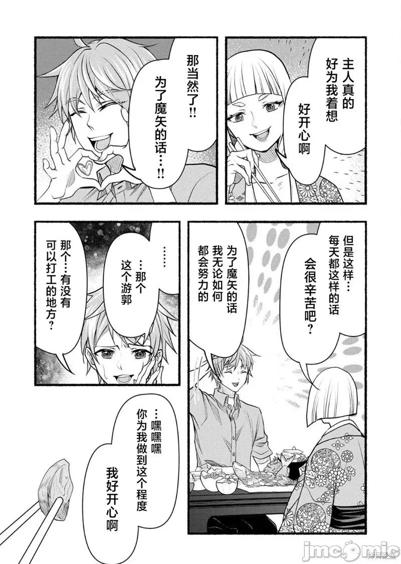 鬼咲島 鬼咲島5 第19页