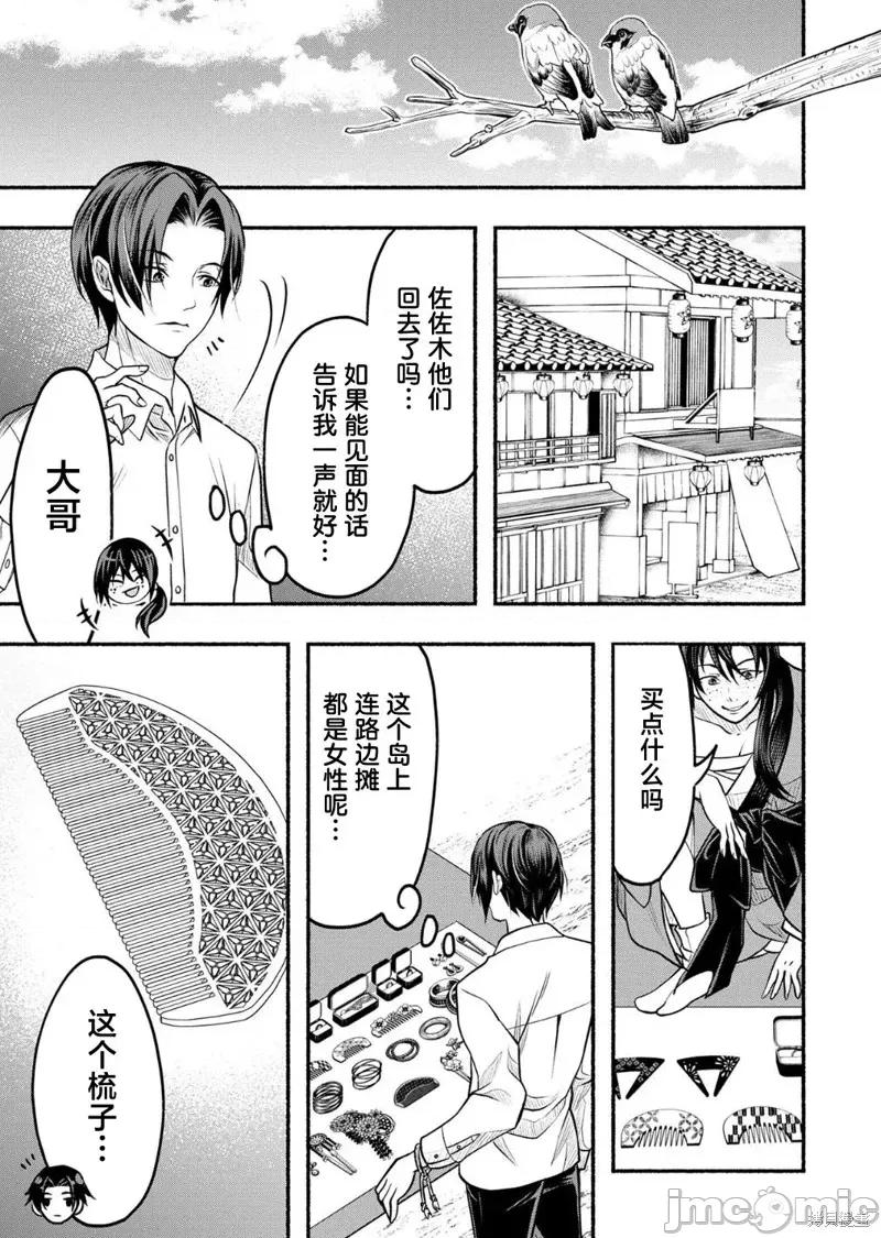鬼咲島 鬼咲島6 第1页