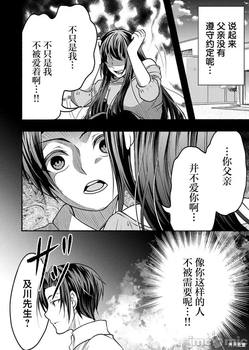 鬼咲島 鬼咲島6 第6页