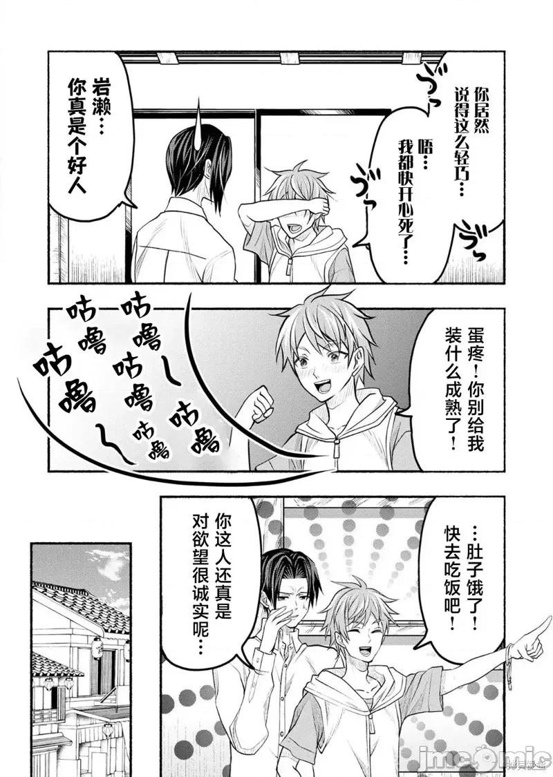 鬼咲島 鬼咲島 第8页