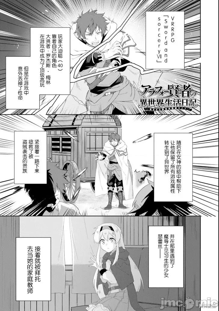 賢者大叔的異世界生活日記 賢者大叔的異世界生活日記 2 第1页