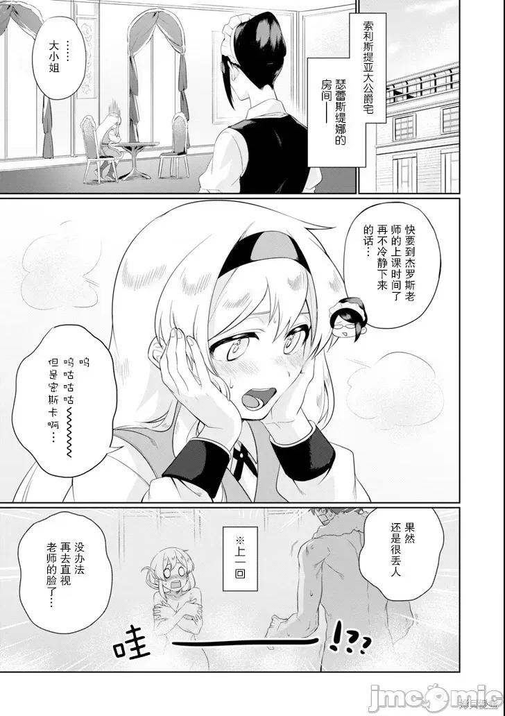 賢者大叔的異世界生活日記 賢者大叔的異世界生活日記 2 第3页