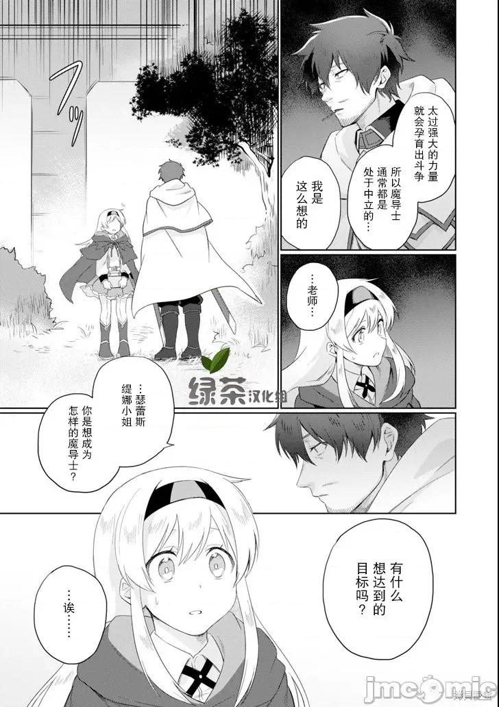賢者大叔的異世界生活日記 賢者大叔的異世界生活日記 2 第13页