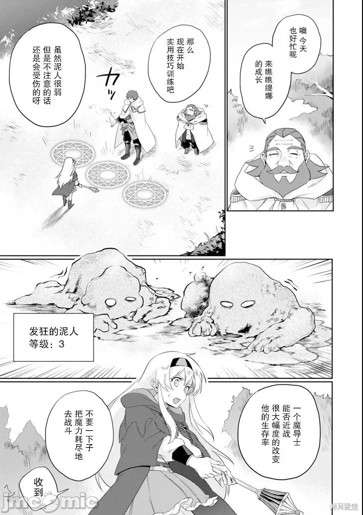 賢者大叔的異世界生活日記 賢者大叔的異世界生活日記 2 第19页