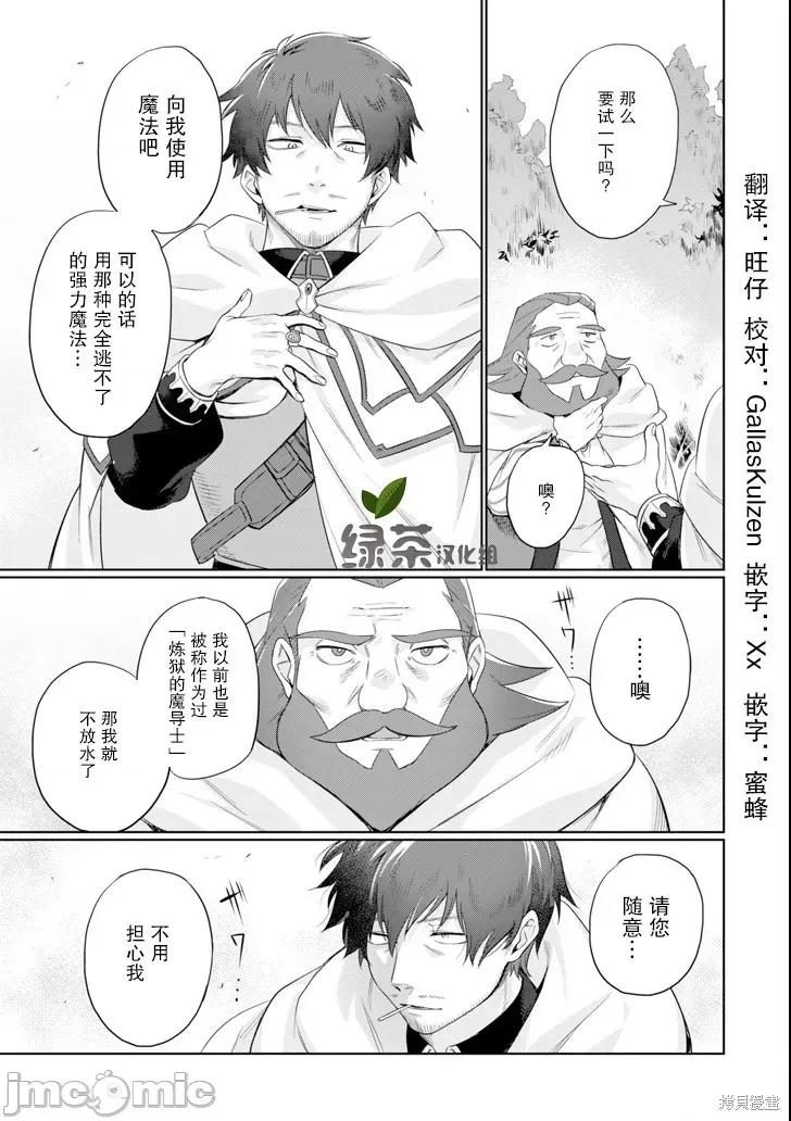 賢者大叔的異世界生活日記 賢者大叔的異世界生活日記 2 第31页