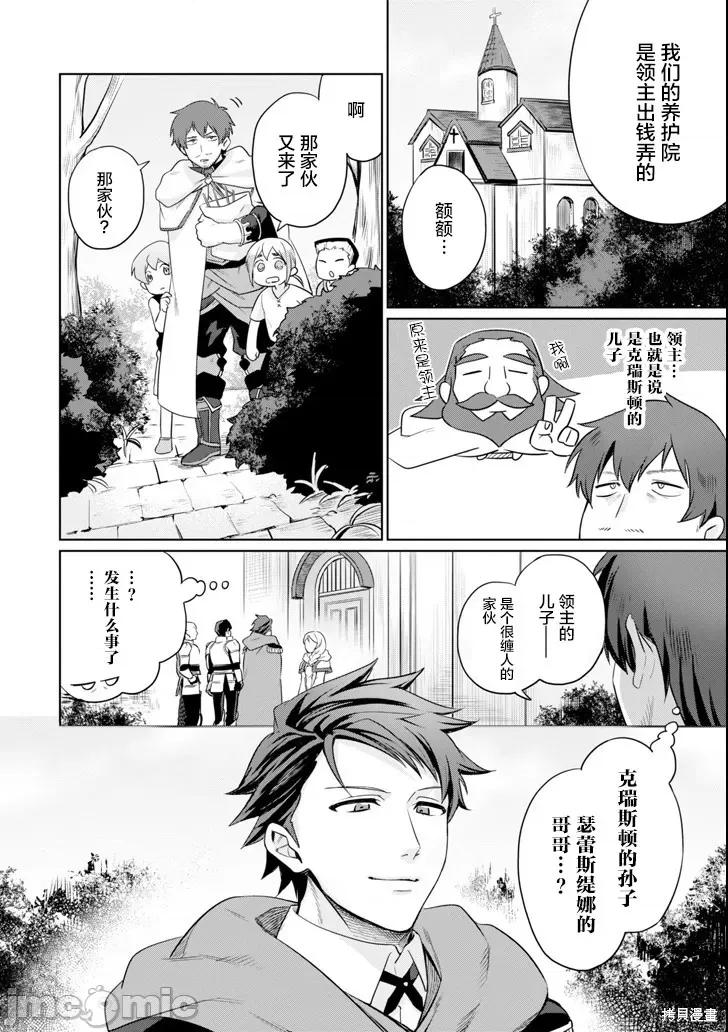 賢者大叔的異世界生活日記 賢者大叔的異世界生活日記 3 第10页