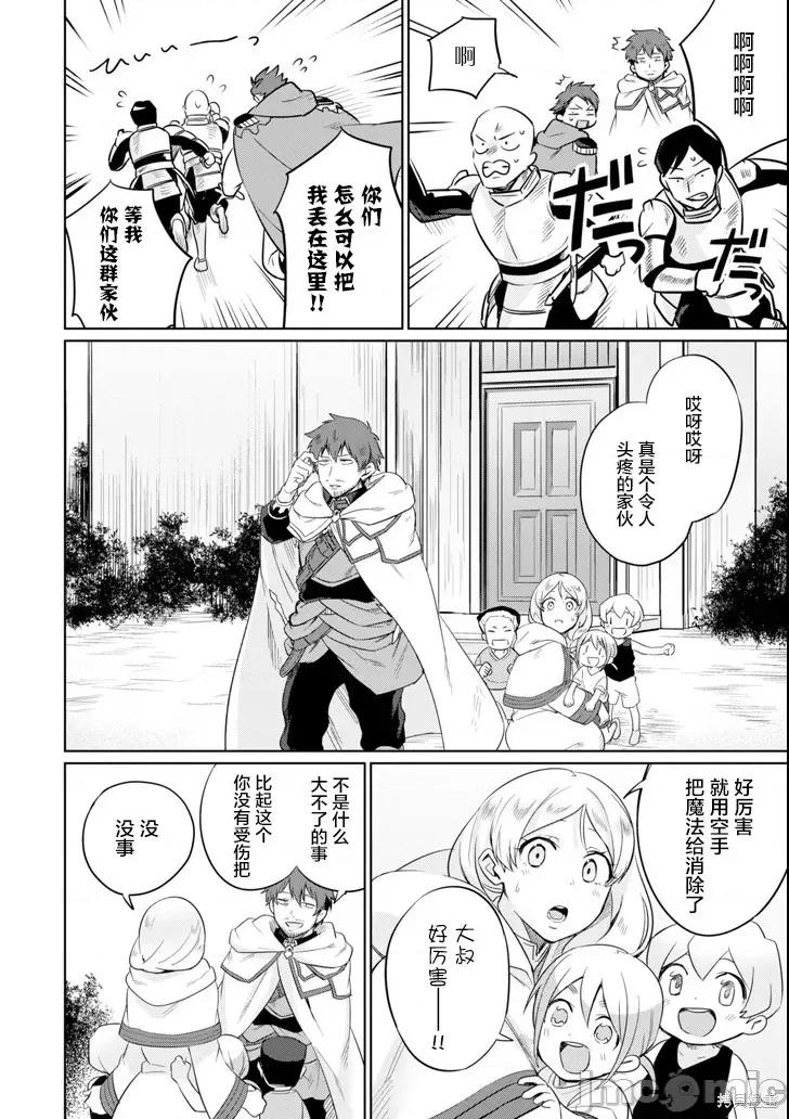 賢者大叔的異世界生活日記 賢者大叔的異世界生活日記 3 第26页
