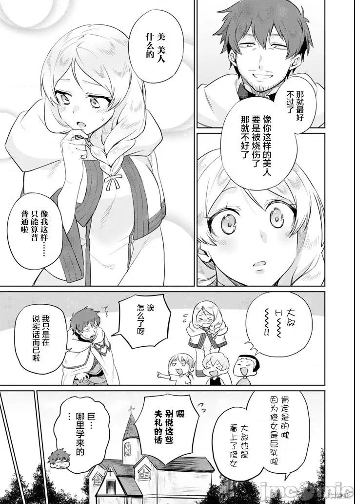 賢者大叔的異世界生活日記 賢者大叔的異世界生活日記 3 第27页