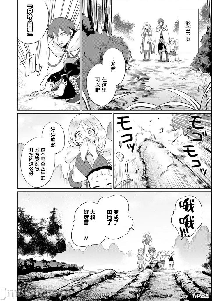 賢者大叔的異世界生活日記 賢者大叔的異世界生活日記 3 第28页