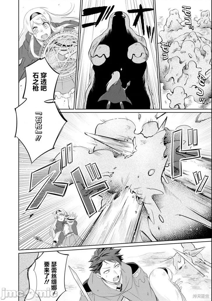 賢者大叔的異世界生活日記 賢者大叔的異世界生活日記 4 第22页