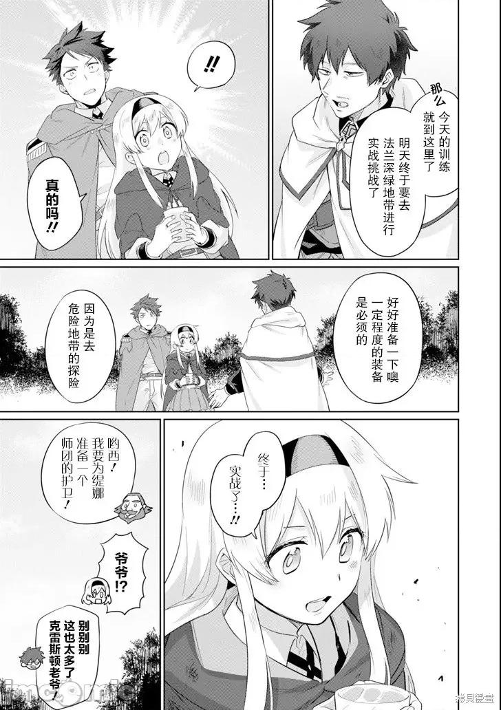 賢者大叔的異世界生活日記 賢者大叔的異世界生活日記 4 第29页
