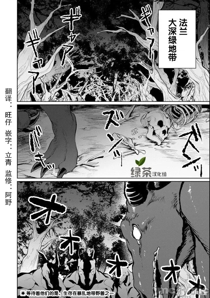 賢者大叔的異世界生活日記 賢者大叔的異世界生活日記 4 第30页