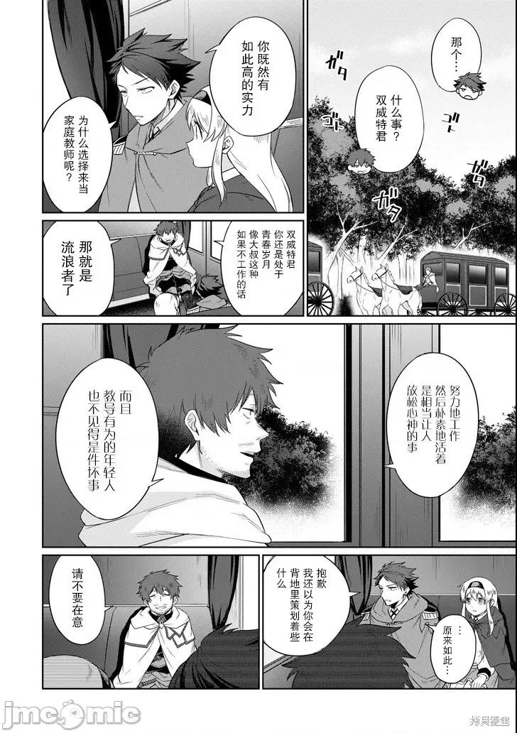 賢者大叔的異世界生活日記 賢者大叔的異世界生活日記 5 第2页