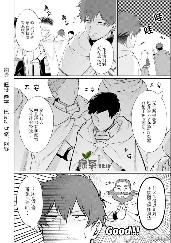 賢者大叔的異世界生活日記 賢者大叔的異世界生活日記 5 第10页