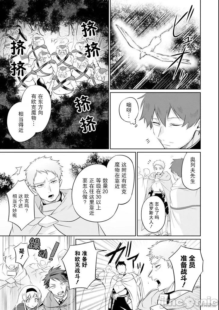 賢者大叔的異世界生活日記 賢者大叔的異世界生活日記 5 第11页