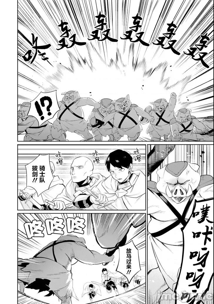 賢者大叔的異世界生活日記 賢者大叔的異世界生活日記 5 第14页
