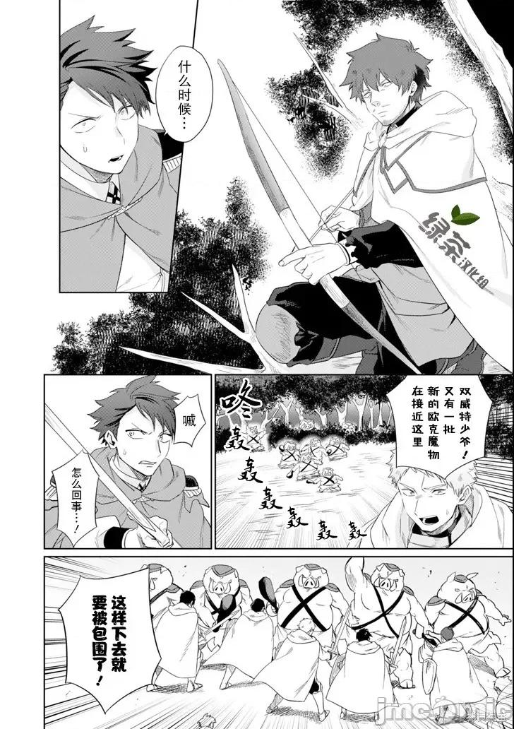 賢者大叔的異世界生活日記 賢者大叔的異世界生活日記 5 第20页