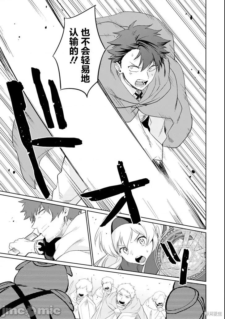 賢者大叔的異世界生活日記 賢者大叔的異世界生活日記 5 第23页