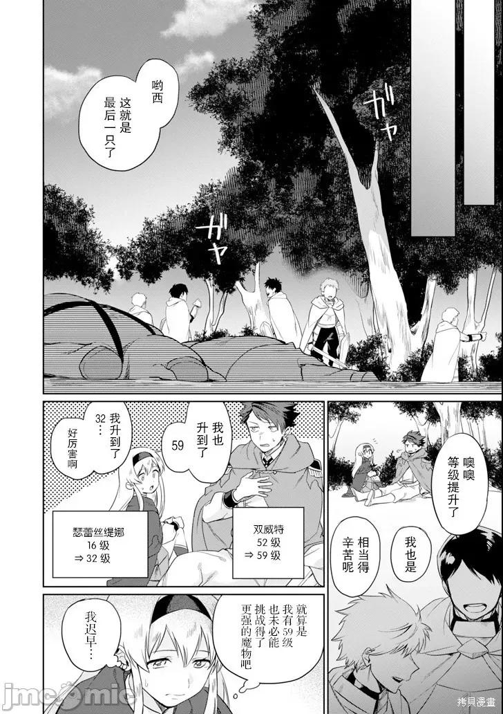 賢者大叔的異世界生活日記 賢者大叔的異世界生活日記 5 第24页