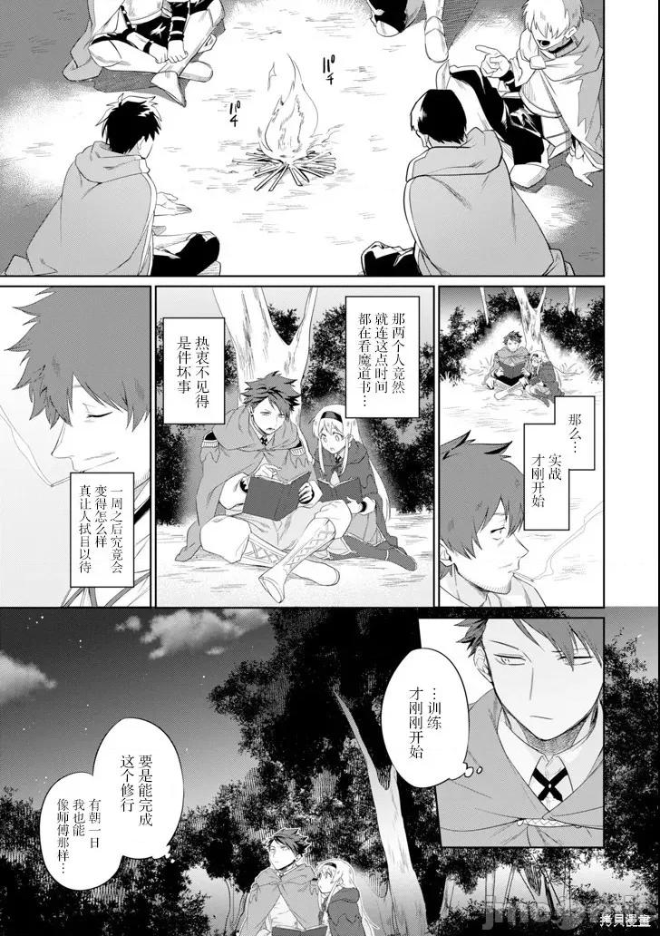 賢者大叔的異世界生活日記 賢者大叔的異世界生活日記 5 第25页