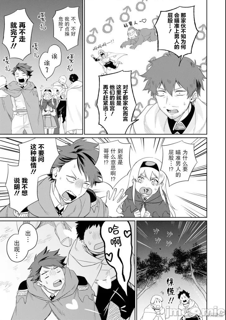 賢者大叔的異世界生活日記 賢者大叔的異世界生活日記 5 第27页