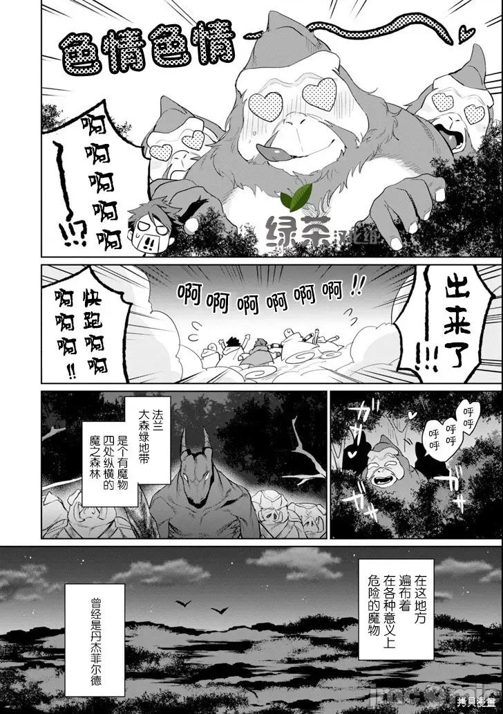 賢者大叔的異世界生活日記 賢者大叔的異世界生活日記 5 第28页