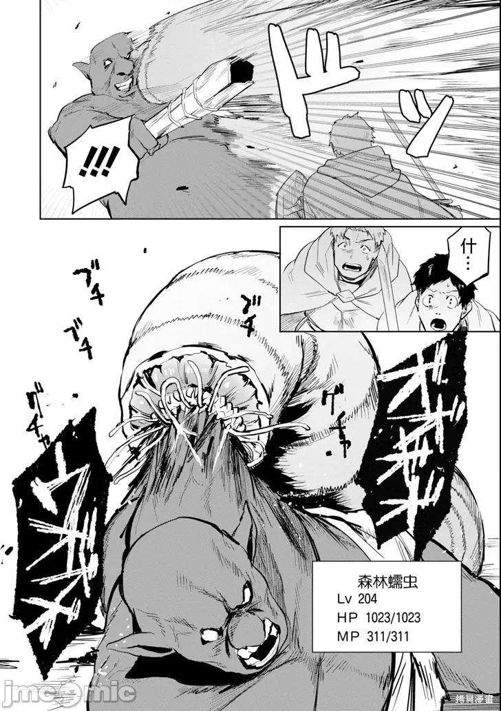 賢者大叔的異世界生活日記 賢者大叔的異世界生活日記 6 第20页