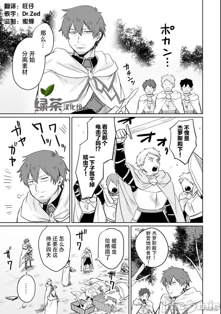 賢者大叔的異世界生活日記 賢者大叔的異世界生活日記 6 第27页
