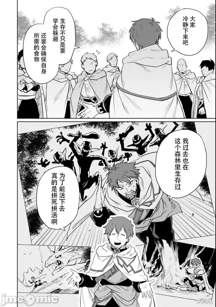 賢者大叔的異世界生活日記 賢者大叔的異世界生活日記 6 第28页