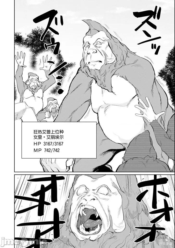 賢者大叔的異世界生活日記 賢者大叔的異世界生活日記 7 第2页