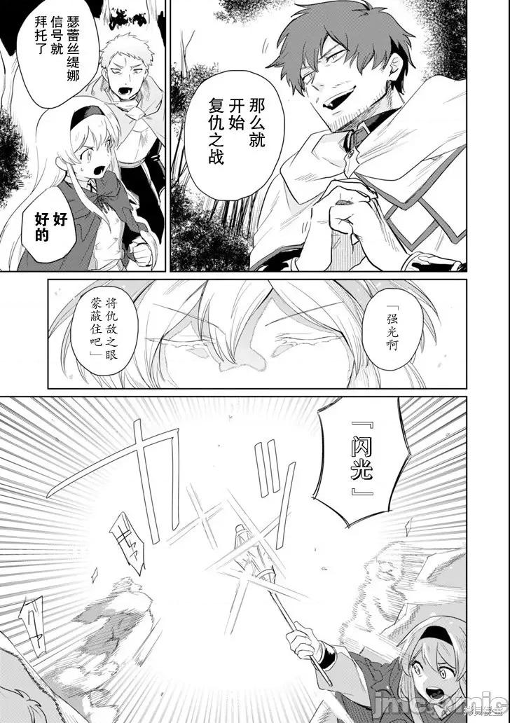 賢者大叔的異世界生活日記 賢者大叔的異世界生活日記 7 第5页