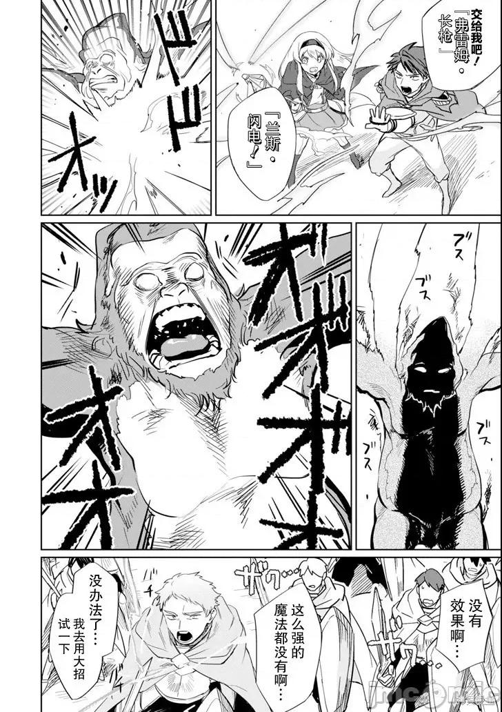 賢者大叔的異世界生活日記 賢者大叔的異世界生活日記 7 第10页