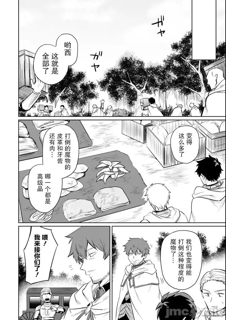 賢者大叔的異世界生活日記 賢者大叔的異世界生活日記 7 第26页