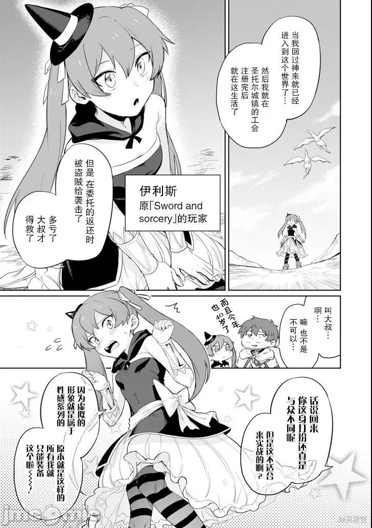 賢者大叔的異世界生活日記 賢者大叔的異世界生活日記 8 第17页
