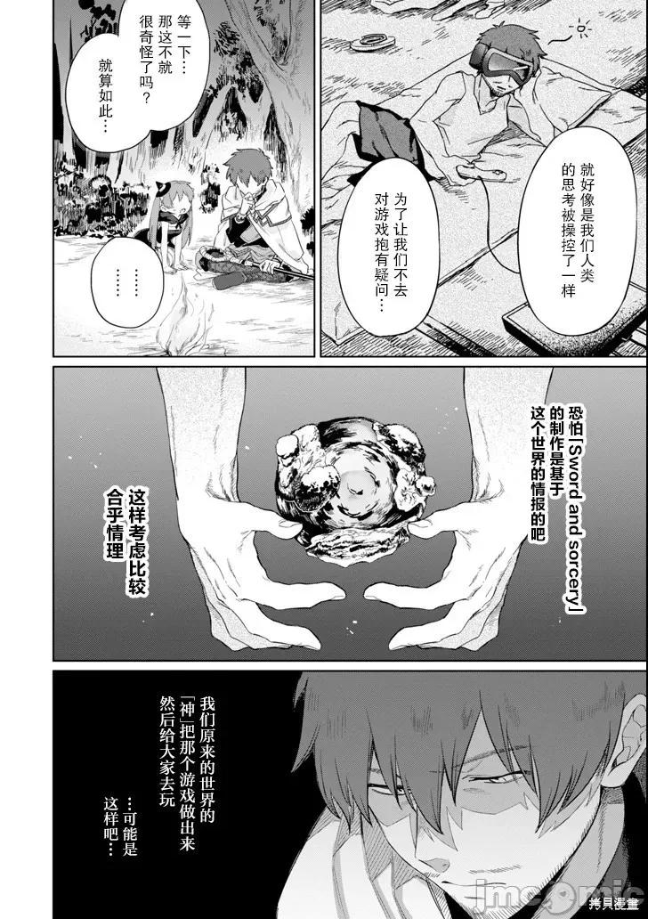 賢者大叔的異世界生活日記 賢者大叔的異世界生活日記 8 第20页