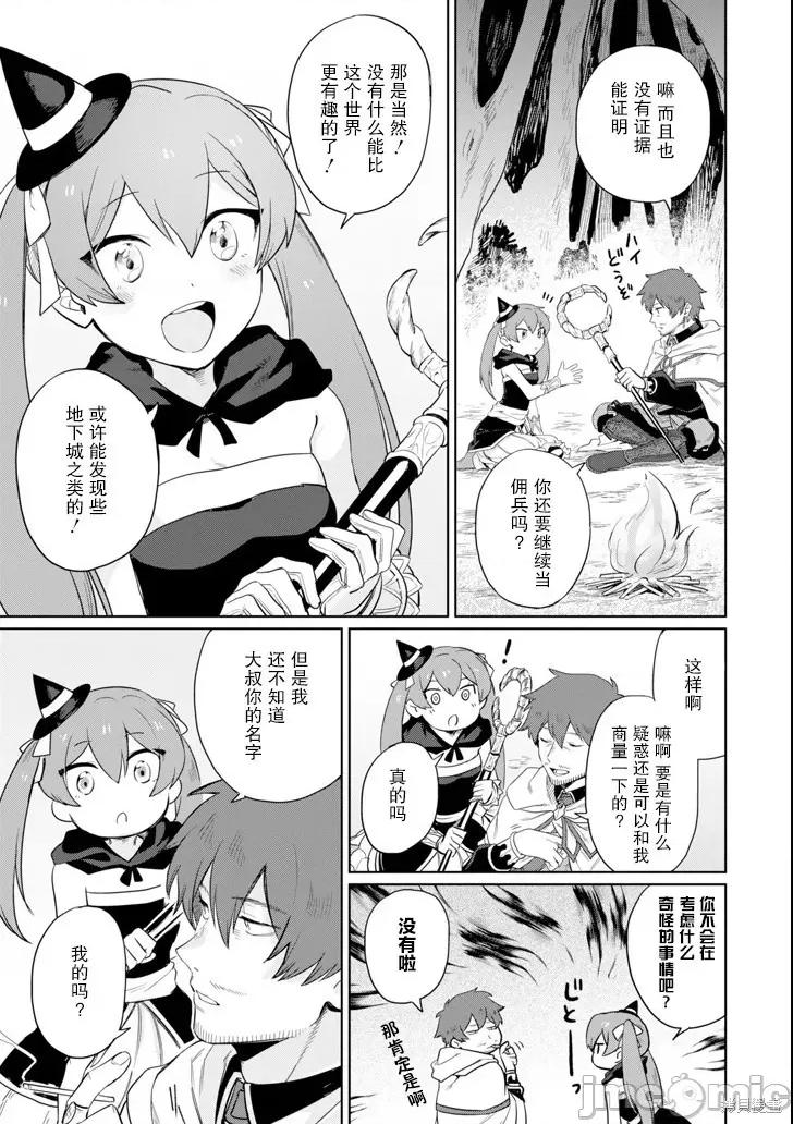賢者大叔的異世界生活日記 賢者大叔的異世界生活日記 8 第21页