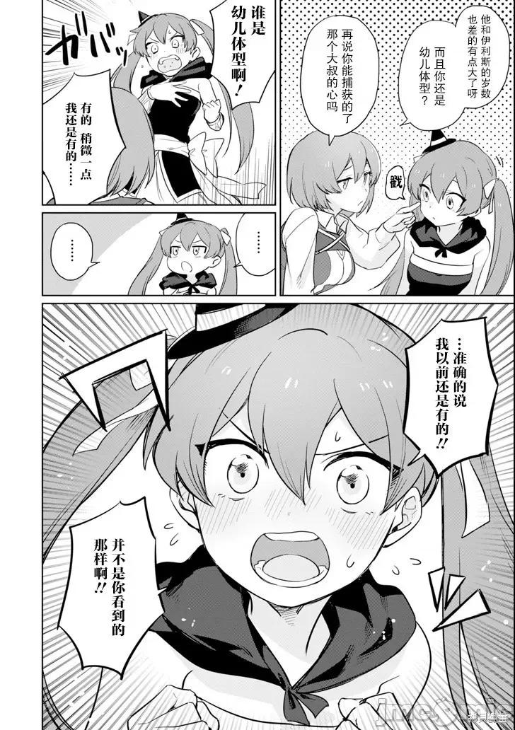 賢者大叔的異世界生活日記 賢者大叔的異世界生活日記 8 第26页