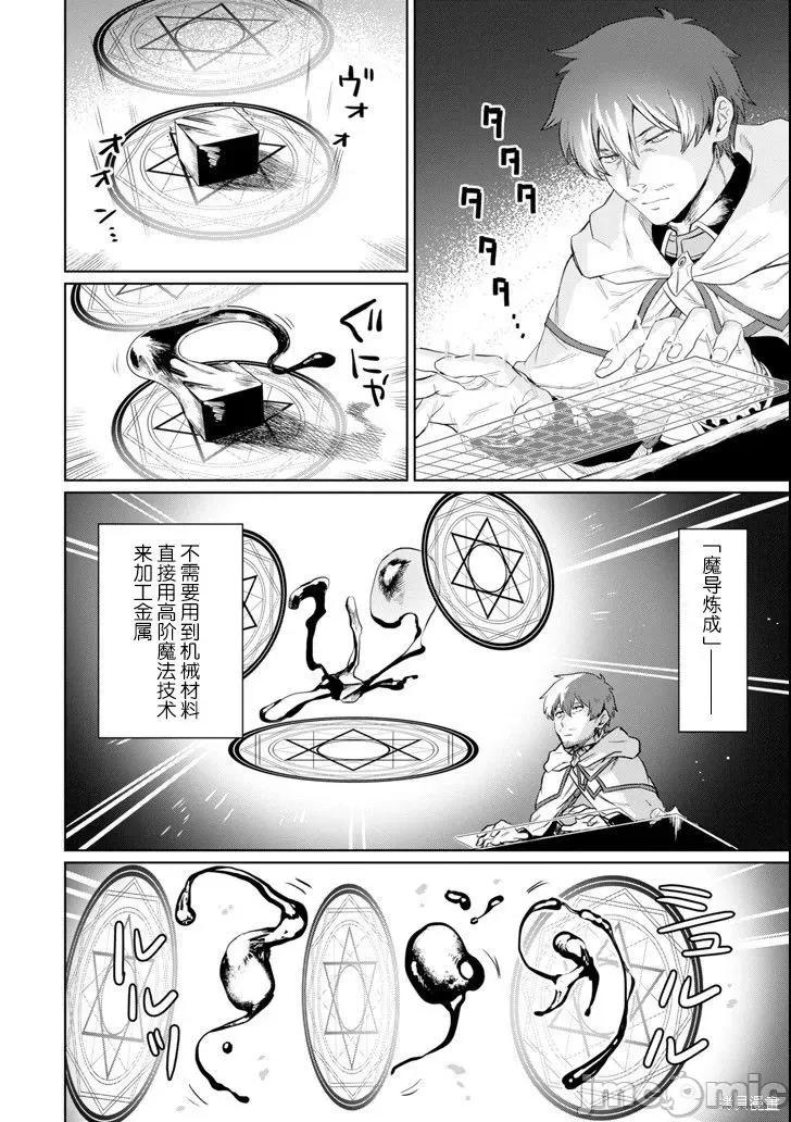賢者大叔的異世界生活日記 賢者大叔的異世界生活日記 9 第2页
