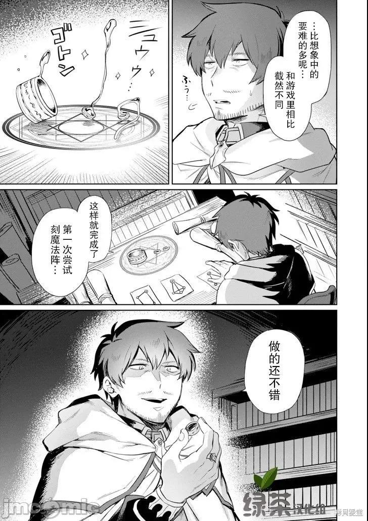 賢者大叔的異世界生活日記 賢者大叔的異世界生活日記 9 第3页