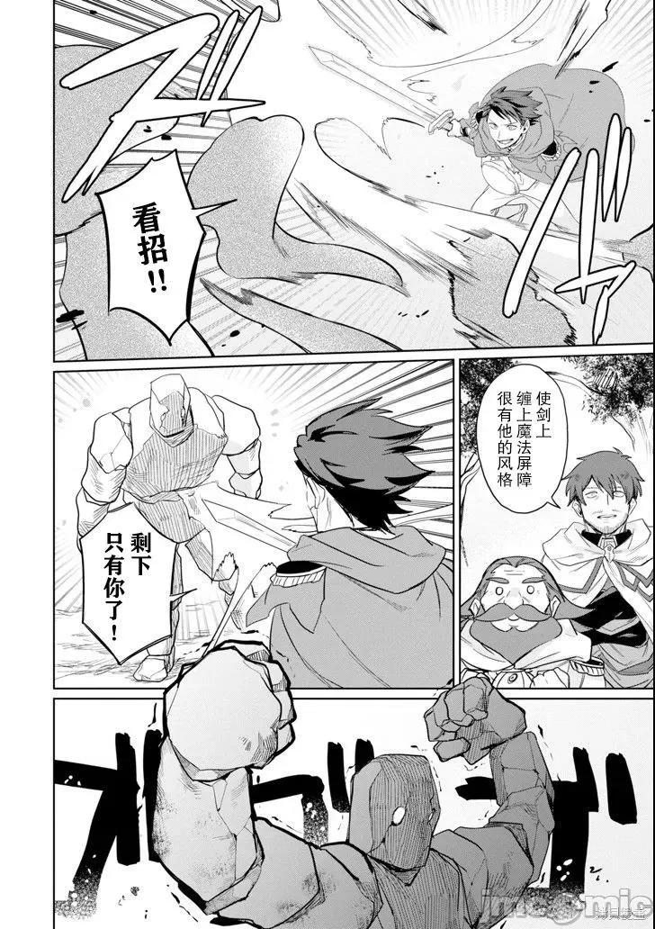 賢者大叔的異世界生活日記 賢者大叔的異世界生活日記 9 第10页