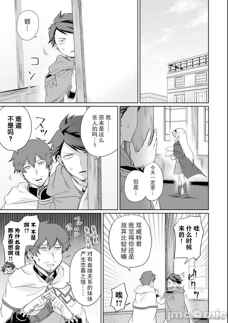 賢者大叔的異世界生活日記 賢者大叔的異世界生活日記 9 第13页