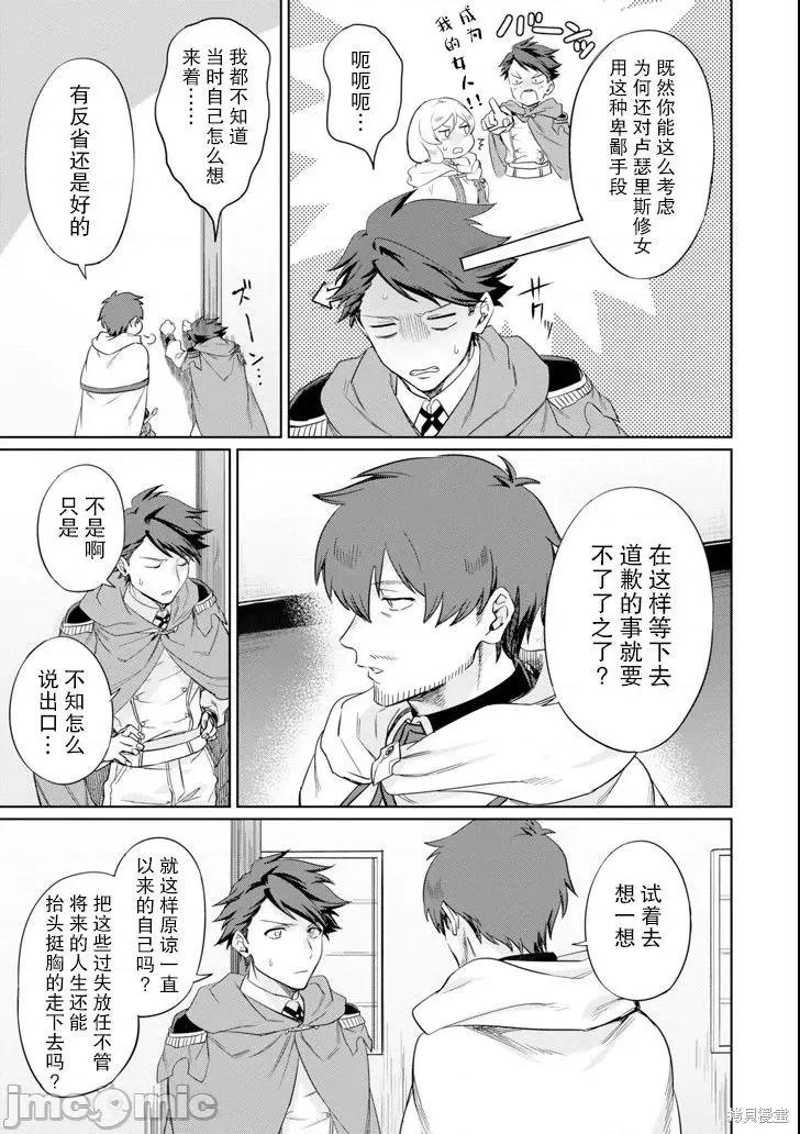 賢者大叔的異世界生活日記 賢者大叔的異世界生活日記 9 第15页