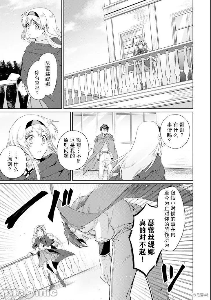 賢者大叔的異世界生活日記 賢者大叔的異世界生活日記 9 第17页