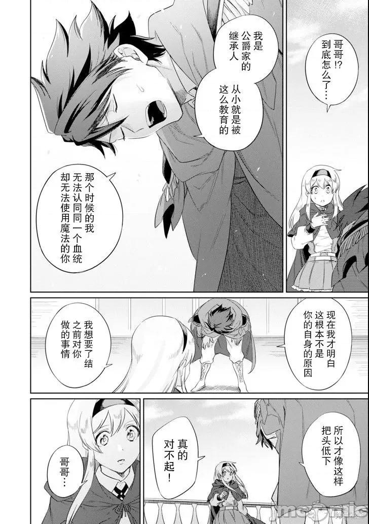 賢者大叔的異世界生活日記 賢者大叔的異世界生活日記 9 第18页