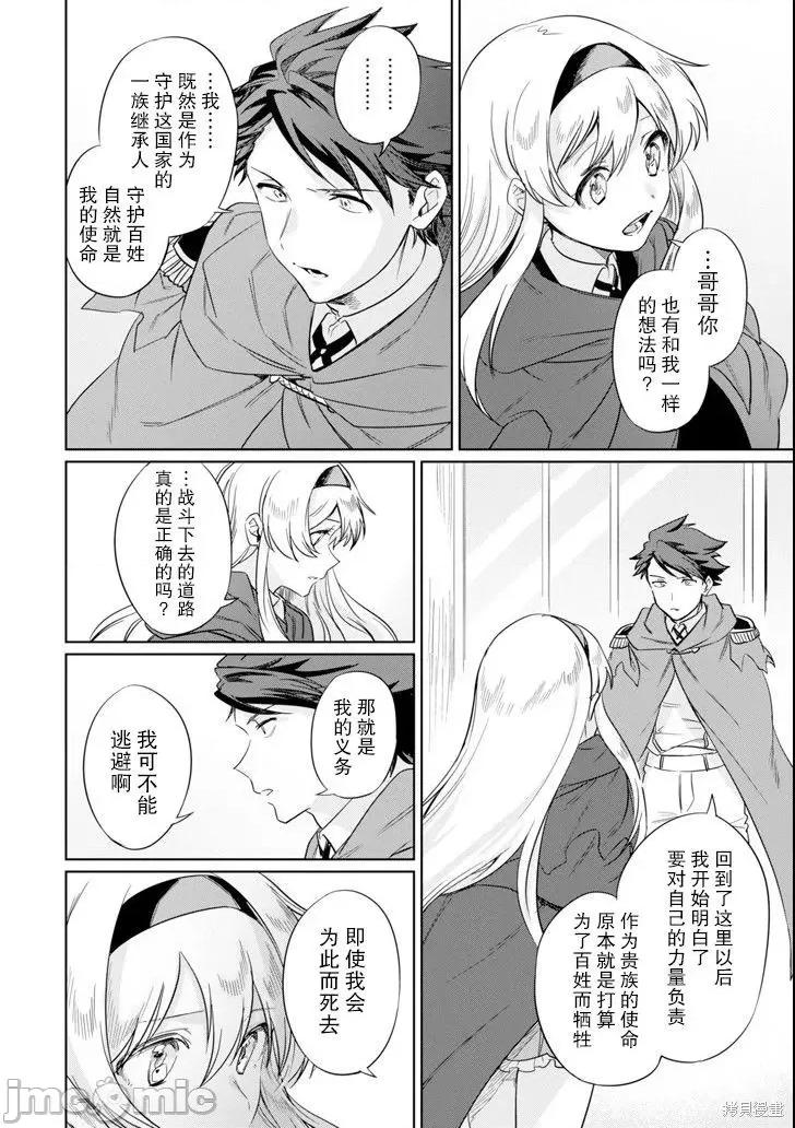 賢者大叔的異世界生活日記 賢者大叔的異世界生活日記 9 第20页
